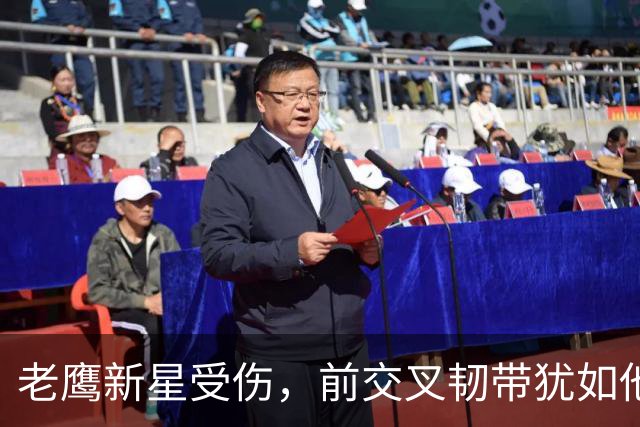 老鹰新星受伤，前交叉韧带犹如他的小绊脚石